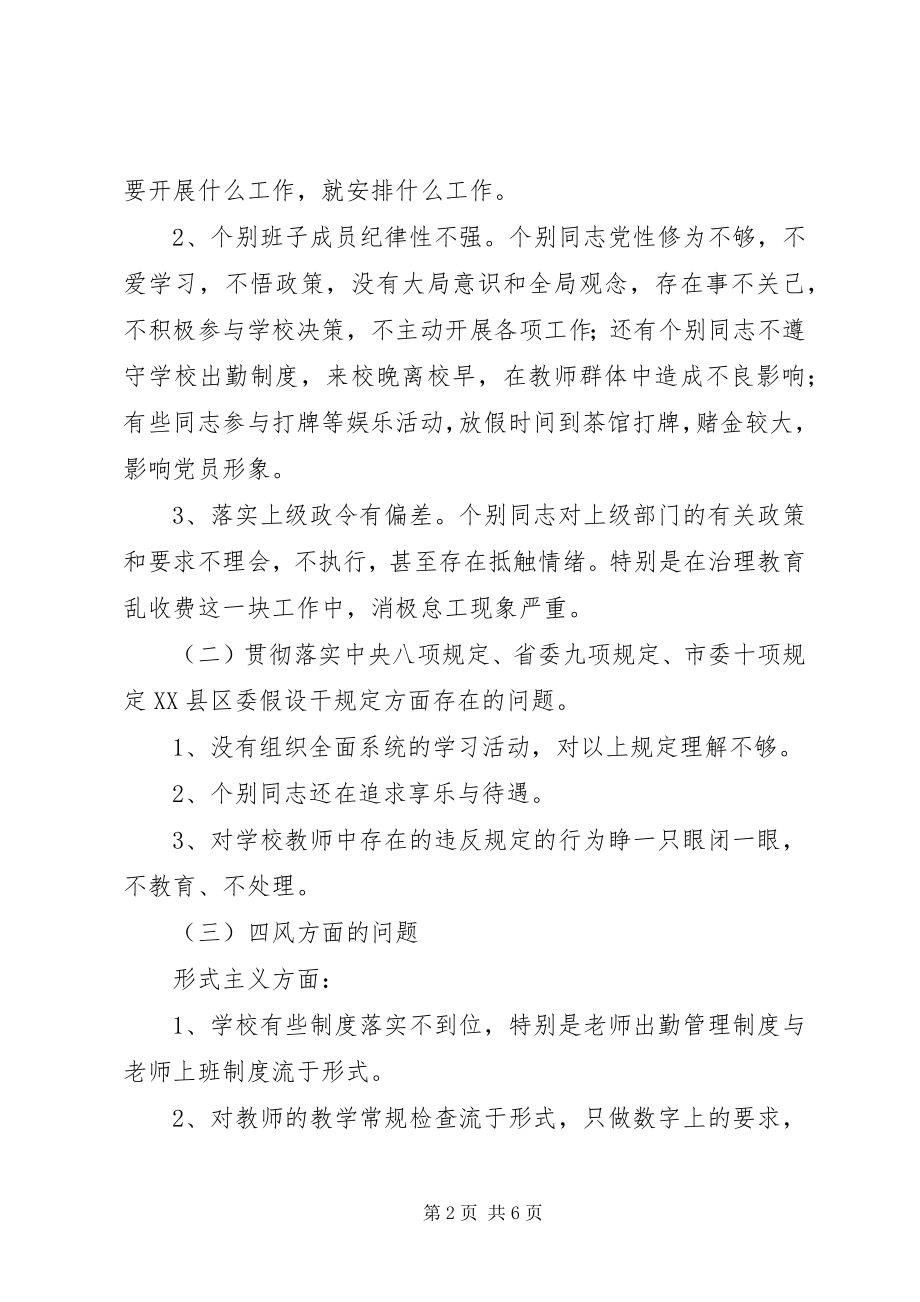 2023年溪酿四小党支部“四风”突出问题整改方案.docx_第2页