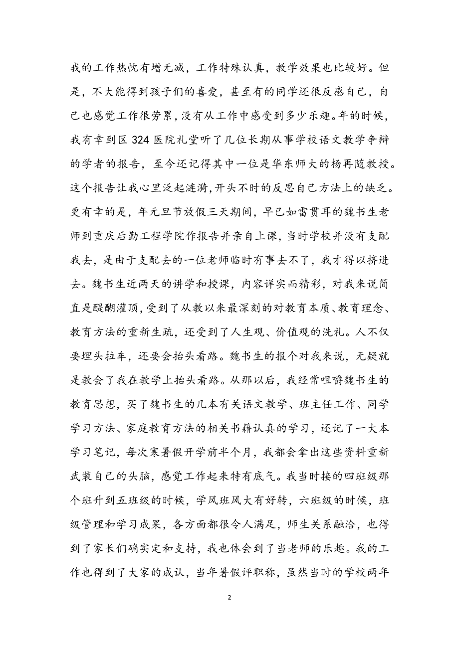 2023年新教师岗位竞职述职总结.docx_第2页