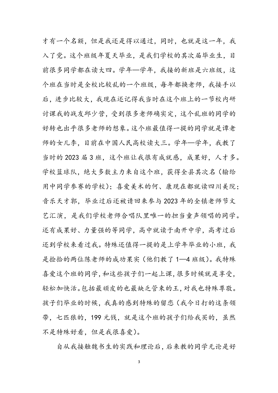 2023年新教师岗位竞职述职总结.docx_第3页