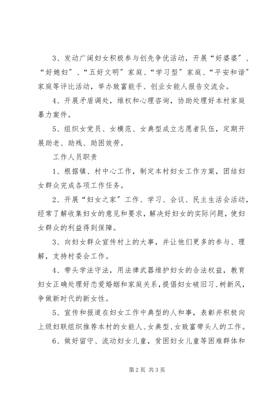 2023年妇女之家三个制度.docx_第2页