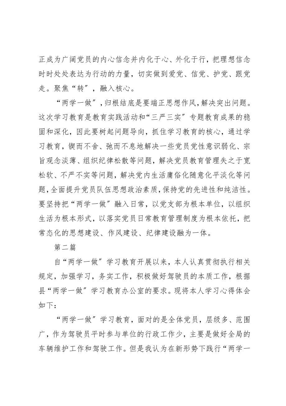 2023年党员两学一做学习心得体会6篇.docx_第2页