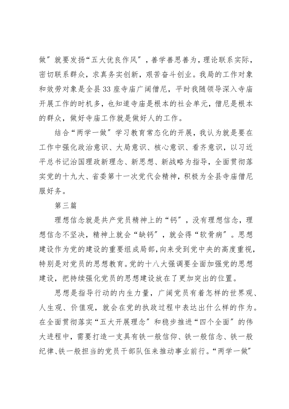 2023年党员两学一做学习心得体会6篇.docx_第3页