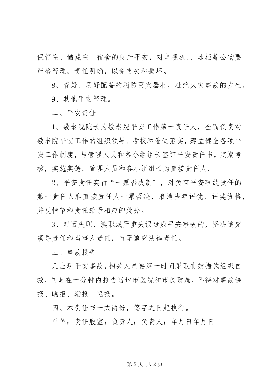 2023年敬老院预防安全事故责任书.docx_第2页