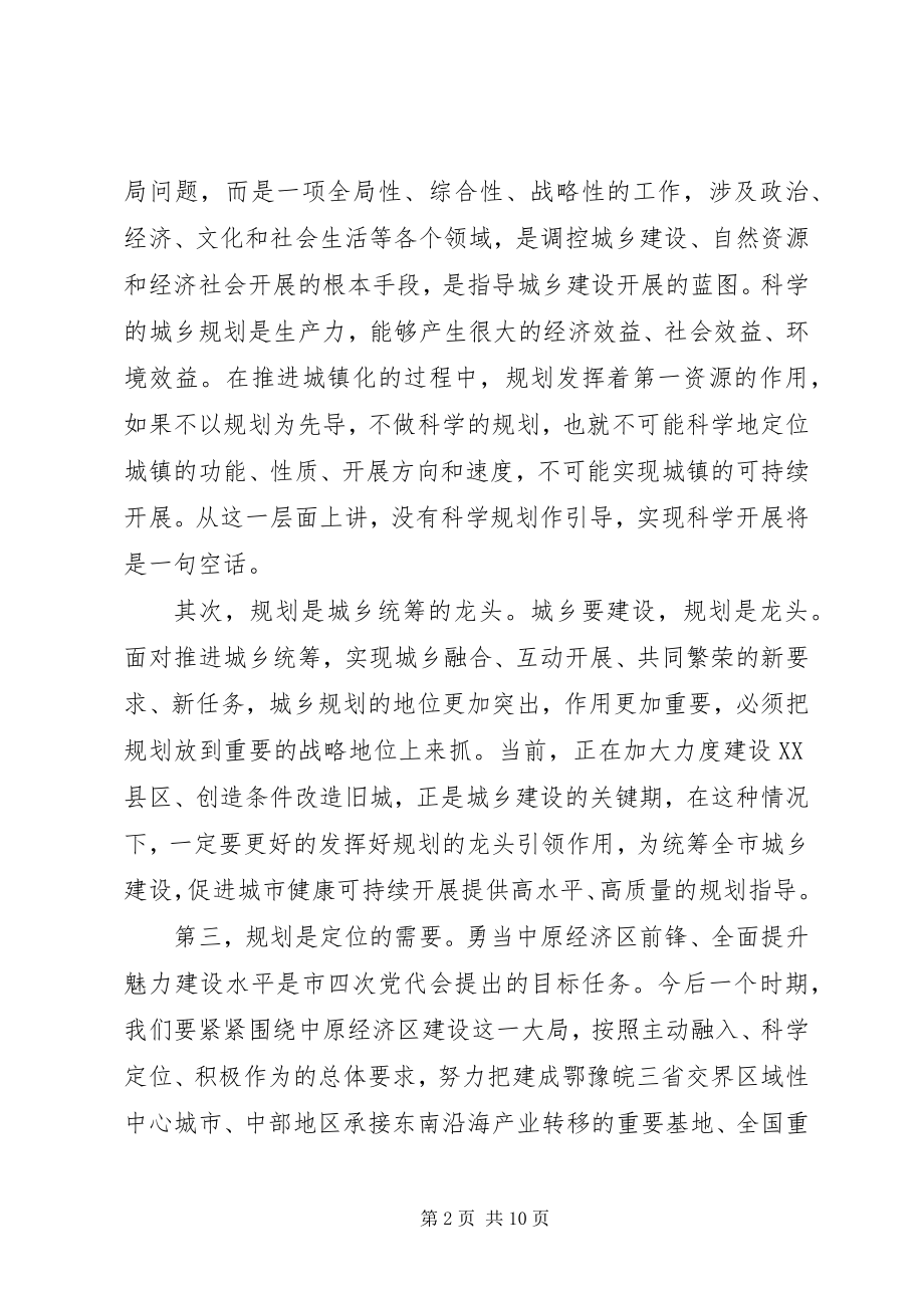 2023年规划评审会讲话.docx_第2页