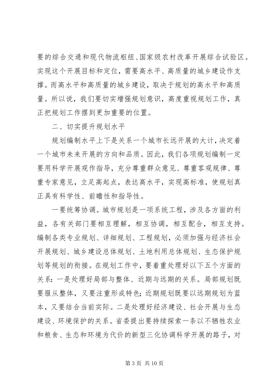 2023年规划评审会讲话.docx_第3页