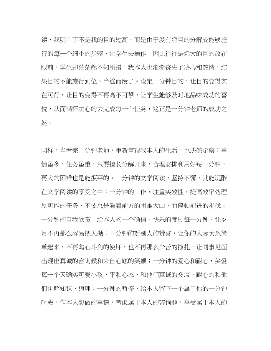 2023年教师读《一分钟教师》有感.docx_第2页