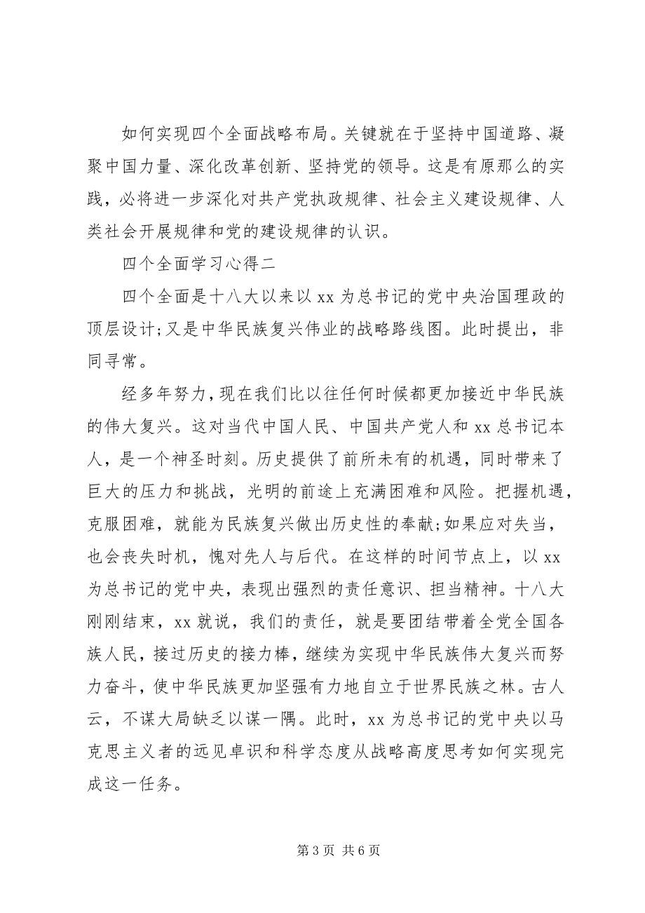 2023年四个全面的学习心得.docx_第3页