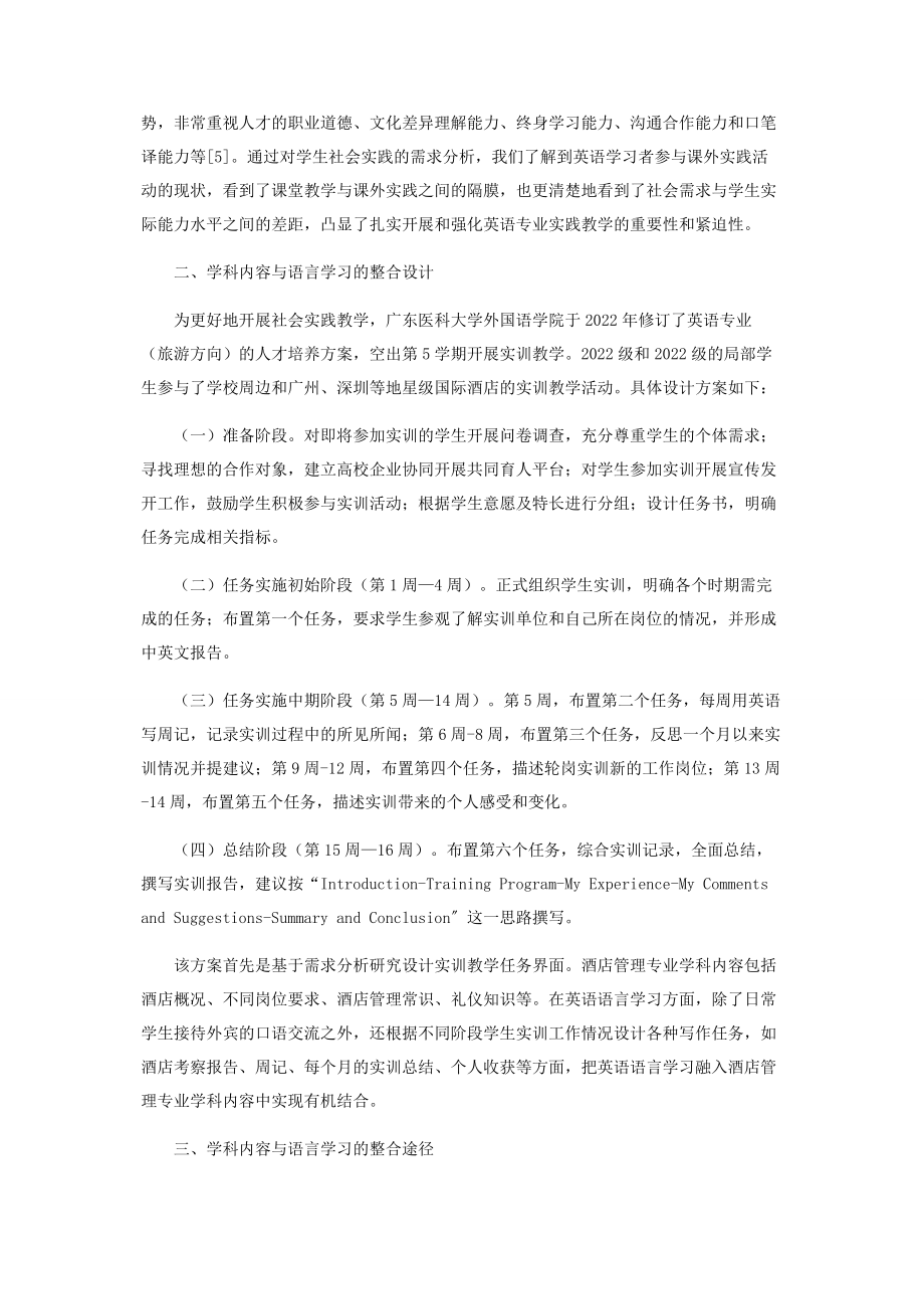 2023年社会实践中学科内容与语言学习的整合探究.docx_第2页