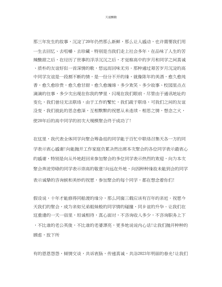 2023年最火的三十周同学会班主任的精彩讲话稿致辞.docx_第3页