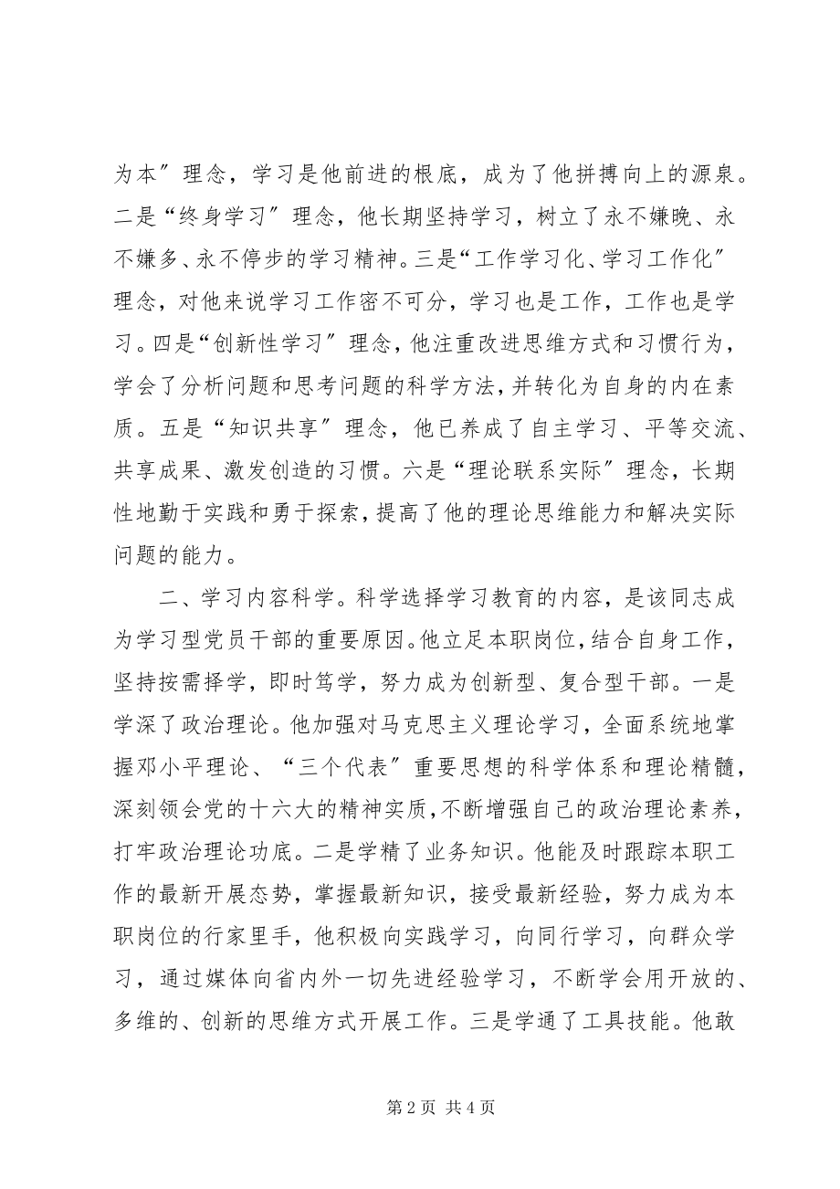 2023年童文生同志做学习型党员干部先进事迹材料.docx_第2页