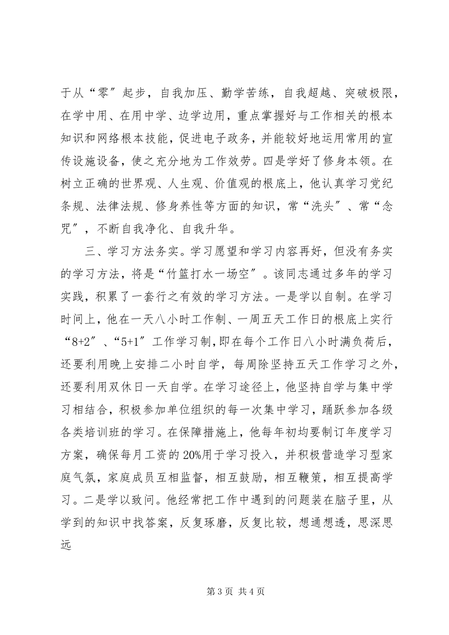 2023年童文生同志做学习型党员干部先进事迹材料.docx_第3页