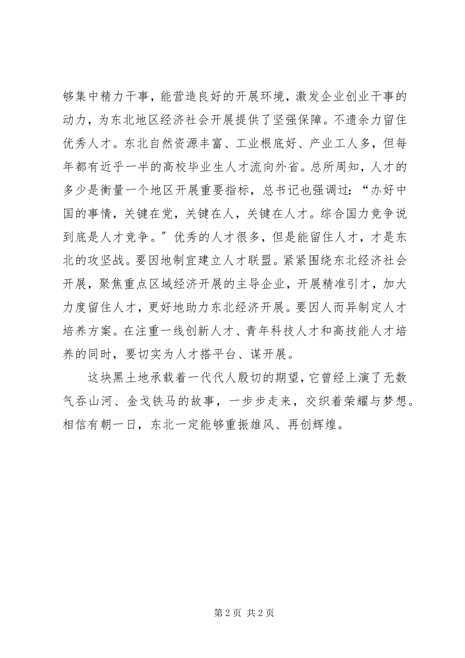 2023年推进东北振兴座谈会上的重要致辞学习心得体会.docx_第2页