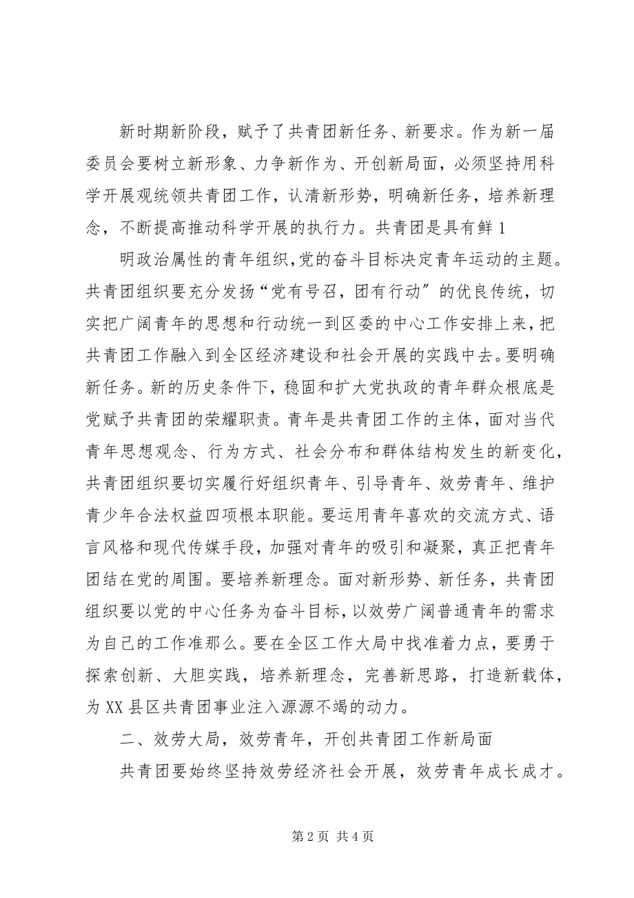 2023年在团区委一次全会上的致辞0709.docx_第2页