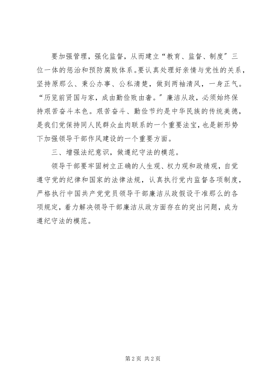 2023年共产党员廉政准则学习心得体会.docx_第2页