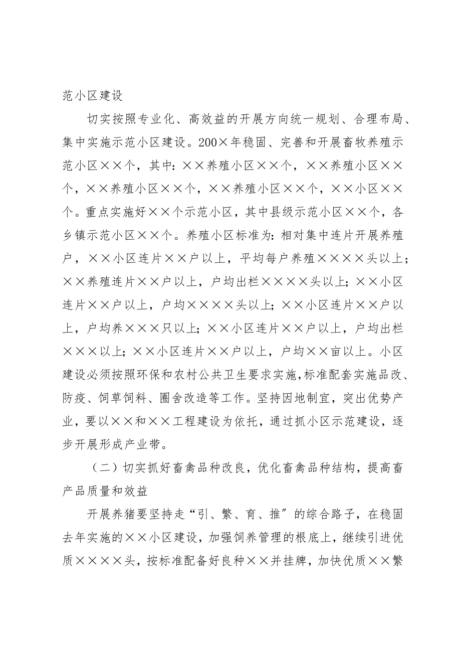 2023年畜牧产业发展工作意见新编.docx_第2页