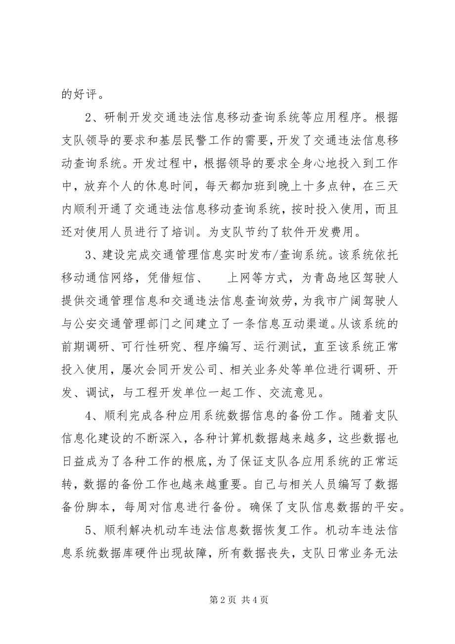 2023年交警个人终工作总结.docx_第2页