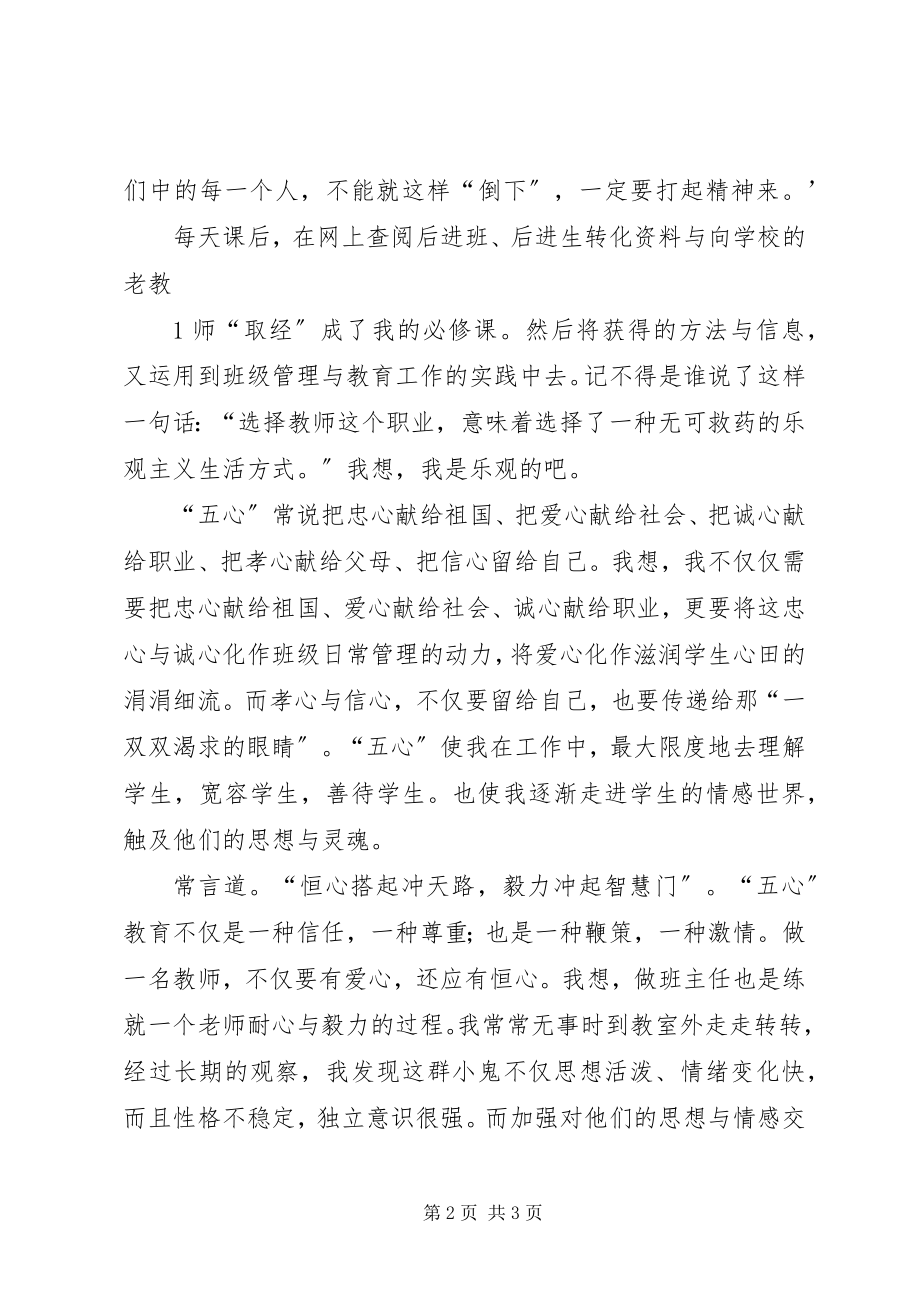 2023年心桥心得体会.docx_第2页