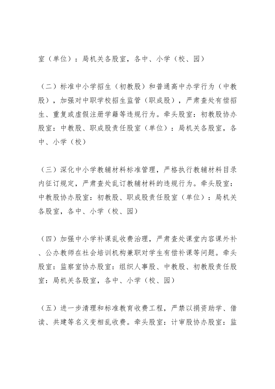 2023年教育局正风肃纪专项整治方案.doc_第2页