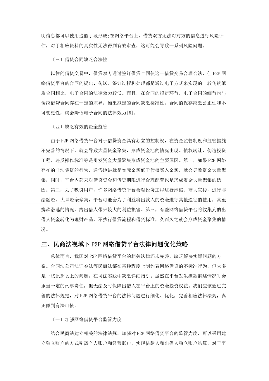 2023年民商法视域下P2P网络借贷平台法律问题和对策.docx_第3页