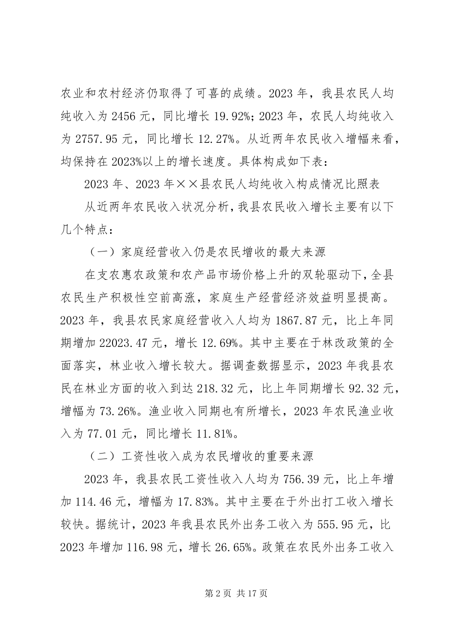 2023年增加农民收入的思考与对策.docx_第2页