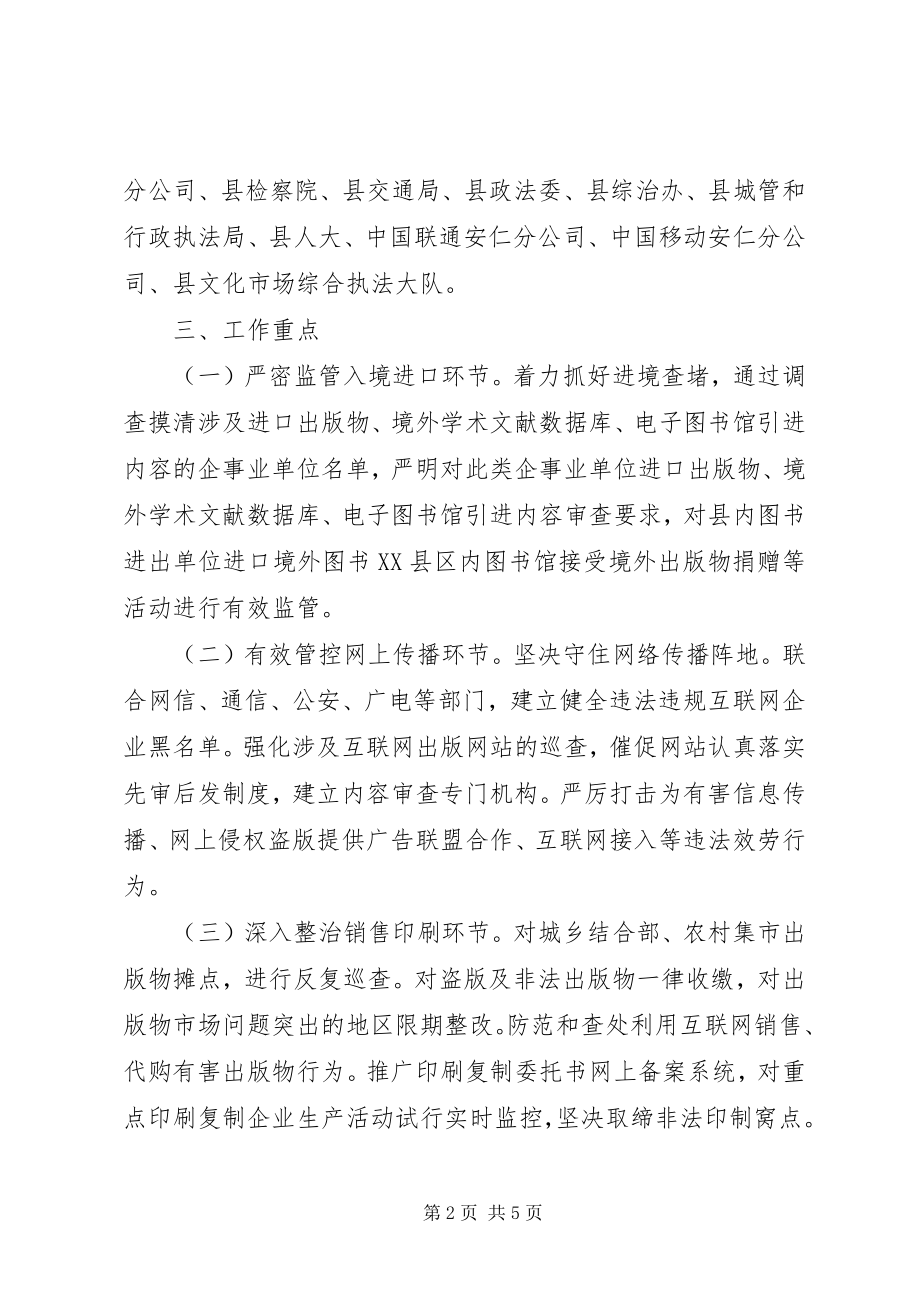 2023年扫黄打非专项整治行动方案扫黄打非行动方案.docx_第2页