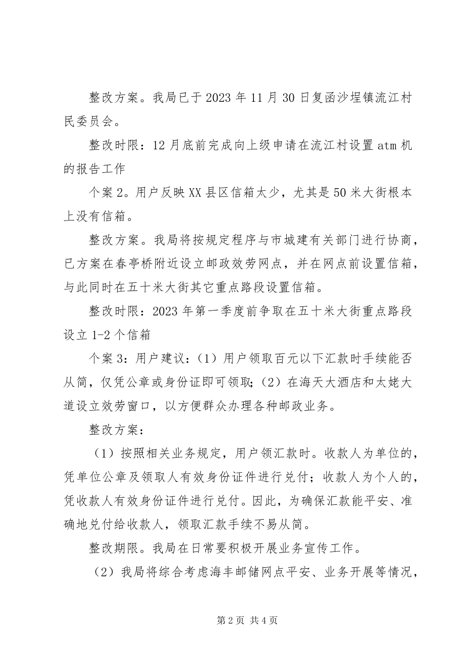 2023年市邮政局政风行风建设调整方案.docx_第2页