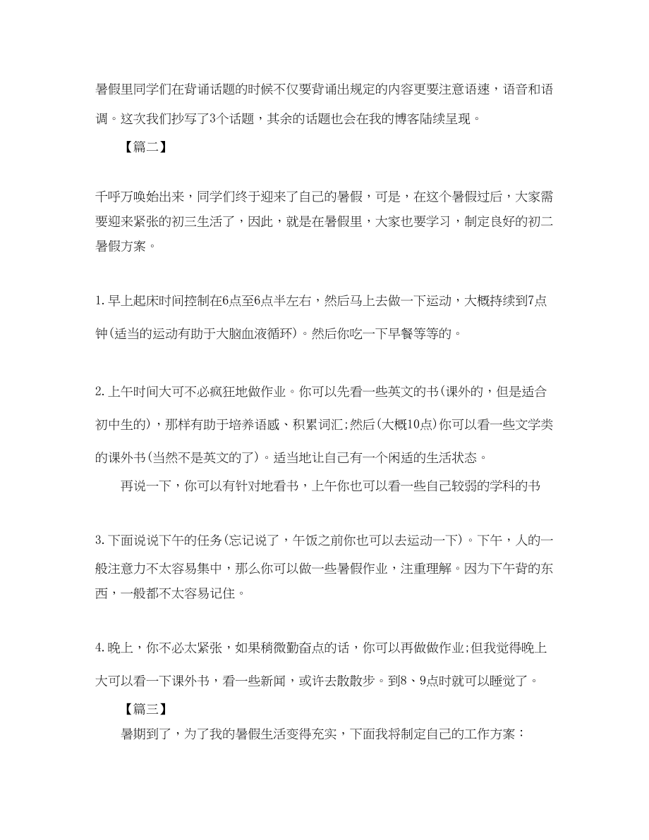 2023年初二暑假学习计划表.docx_第3页