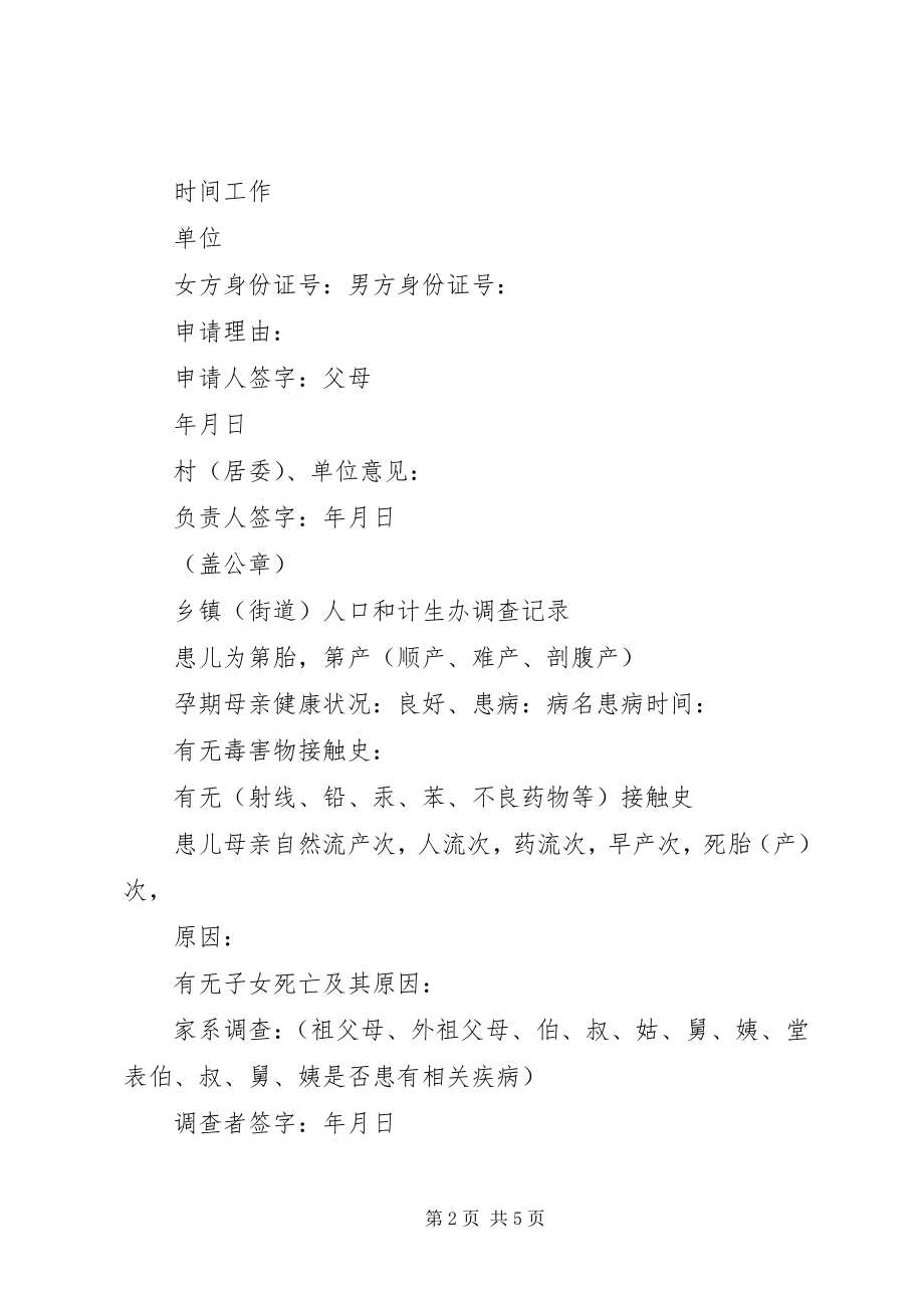 2023年XX省病残儿鉴表.docx_第2页