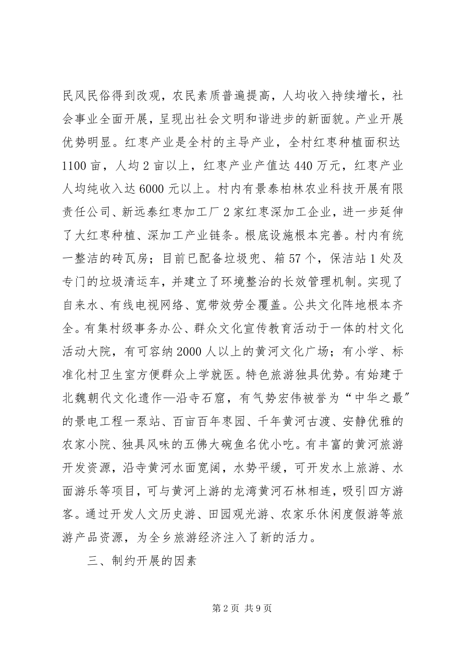 2023年XX村美丽乡村建设实施方案.docx_第2页