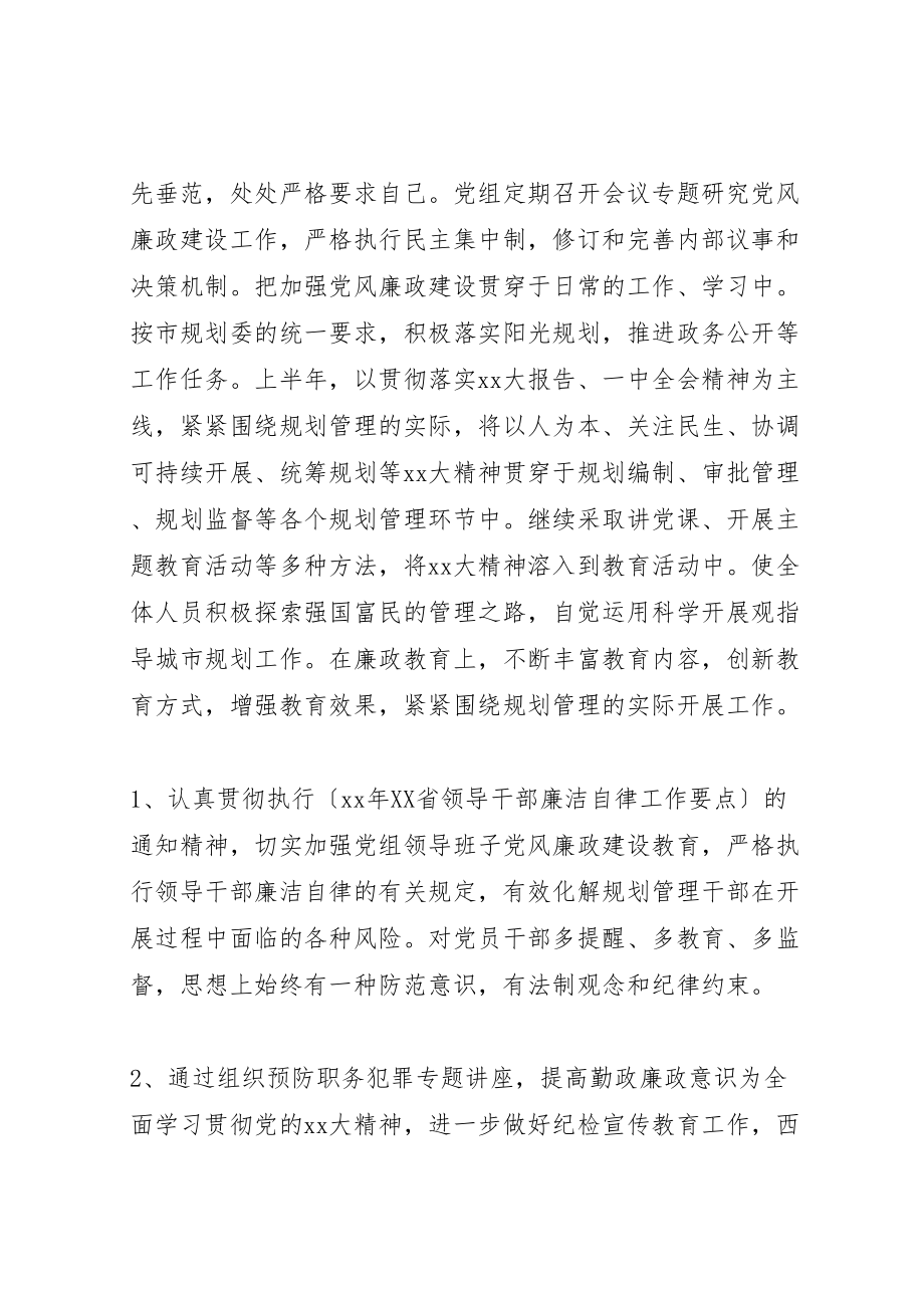 2023年公务员廉洁自律总结.doc_第2页