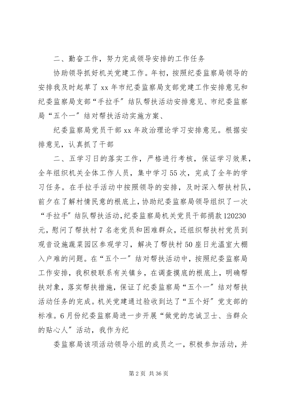 2023年监察局办公室副主任个人工作总结.docx_第2页