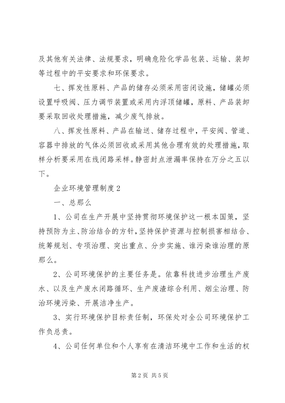 2023年企业环境管理制度模板.docx_第2页