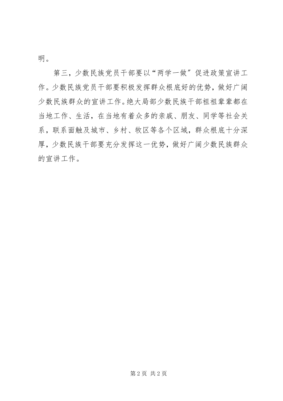 2023年少数民族党员干部两学一做心得体会.docx_第2页