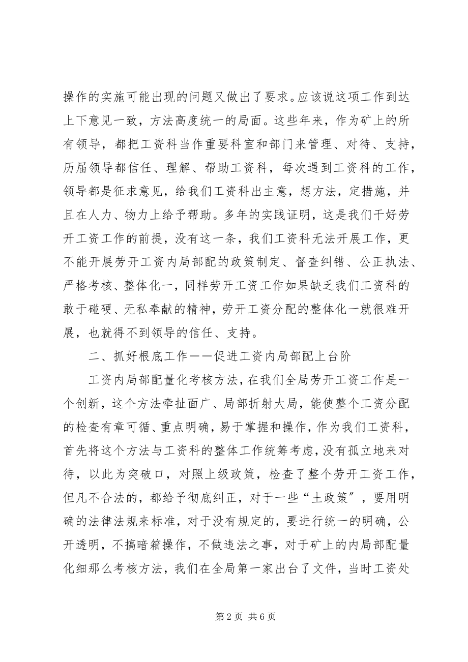 2023年在公司劳动工资管理现场会上的讲话.docx_第2页