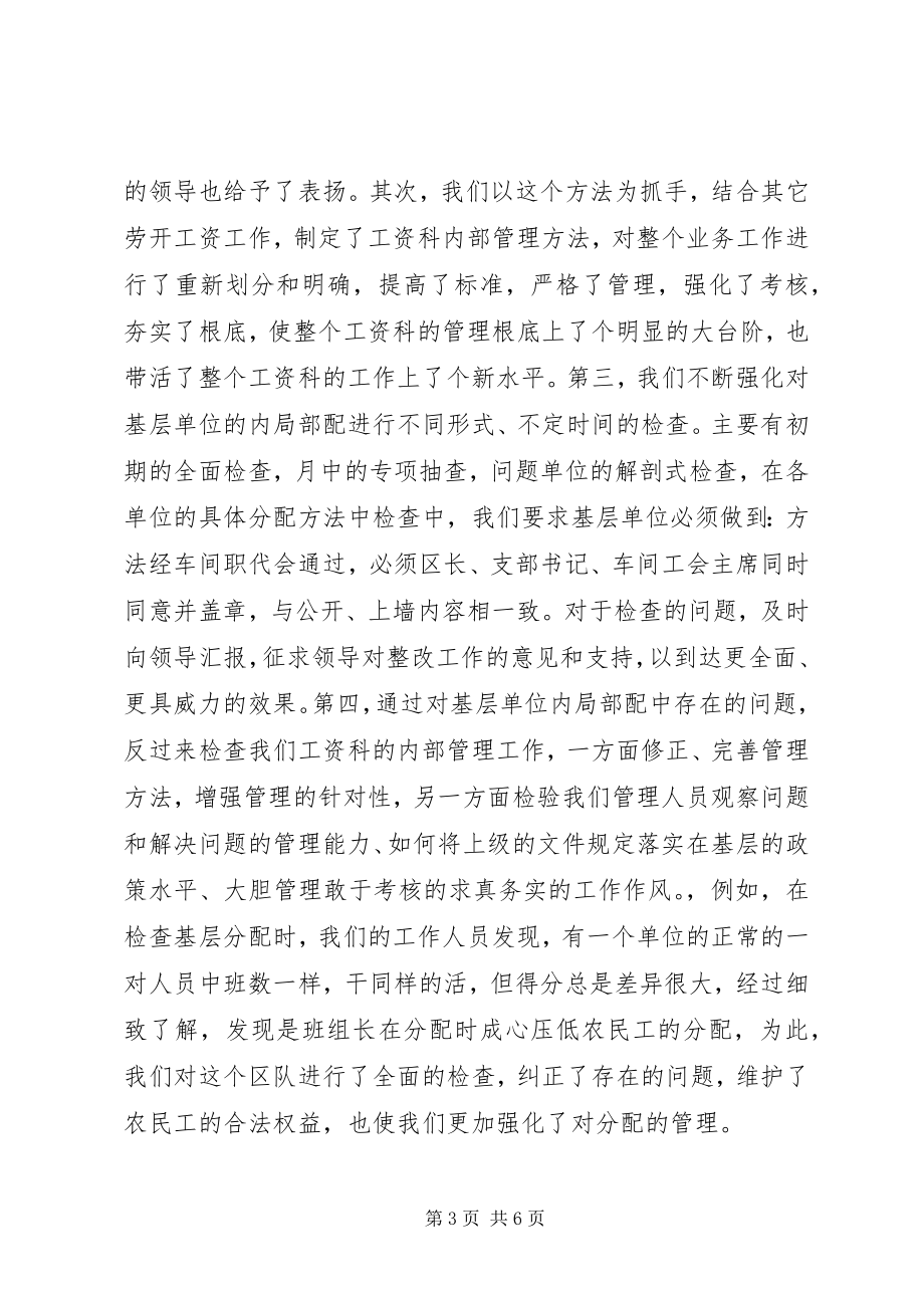 2023年在公司劳动工资管理现场会上的讲话.docx_第3页