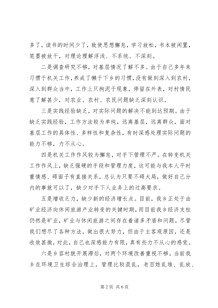 2023年群众路线专题组织生活会讲话材料.docx_第2页