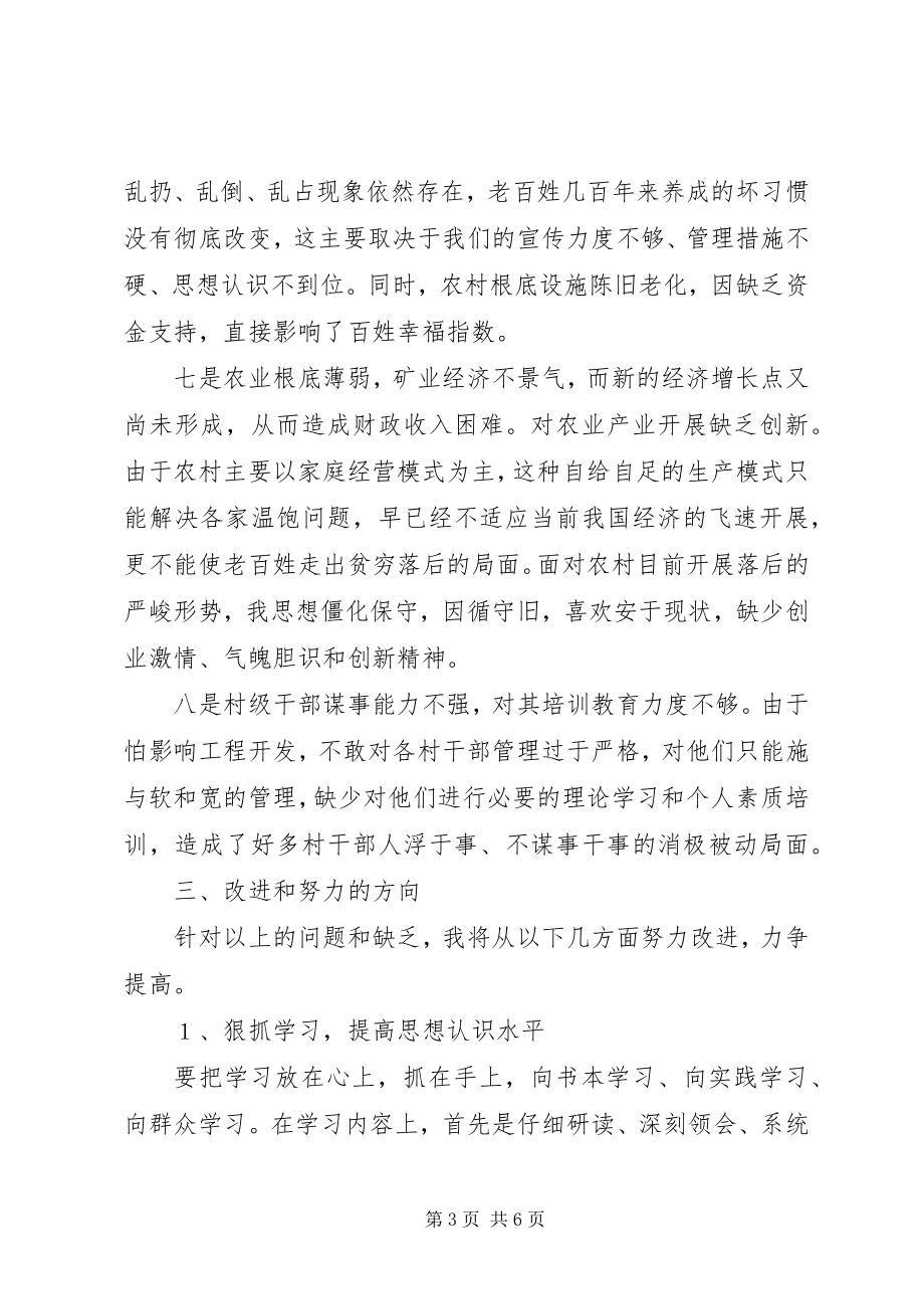 2023年群众路线专题组织生活会讲话材料.docx_第3页