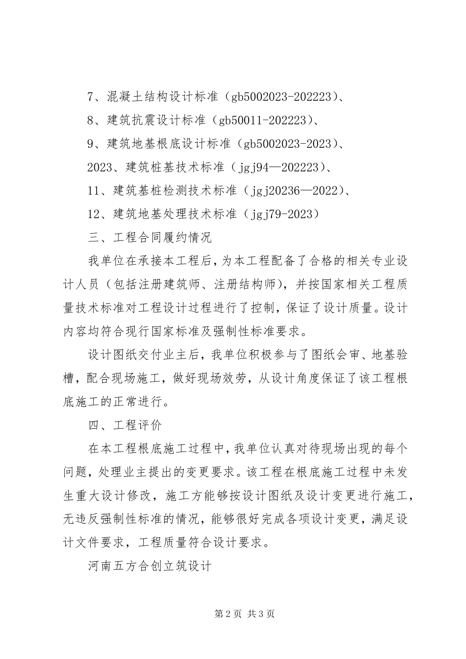 2023年人防验收勘察单位基础工作情况汇报.docx_第2页