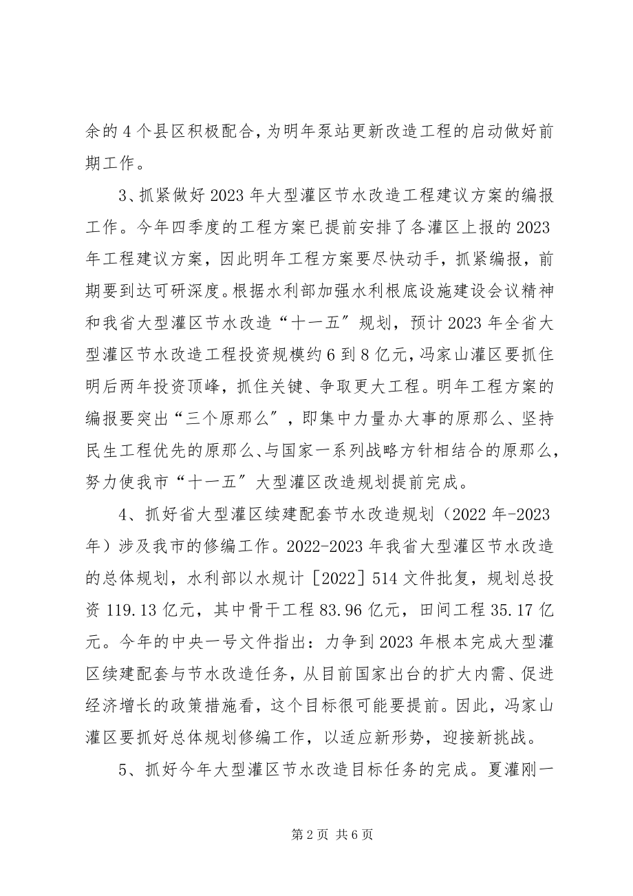 2023年副局长在水利基础建设扩展会致辞.docx_第2页