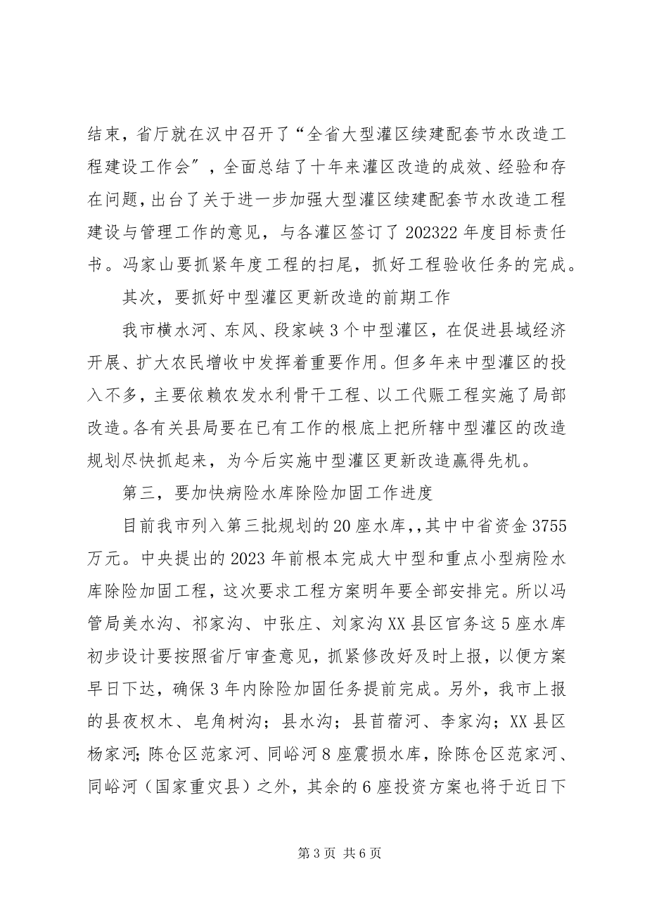 2023年副局长在水利基础建设扩展会致辞.docx_第3页