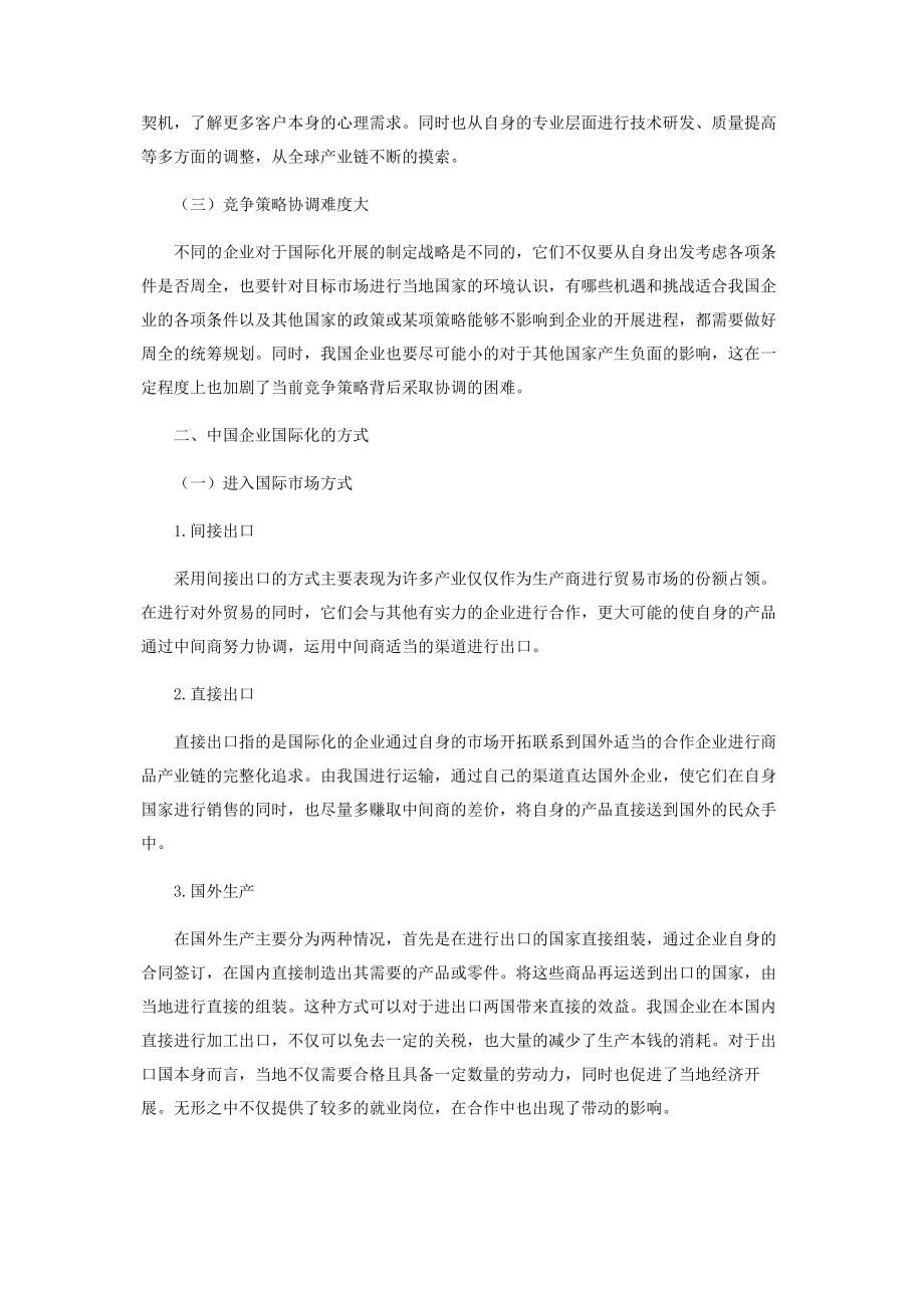 2023年中国企业国际化最近进展.docx_第2页