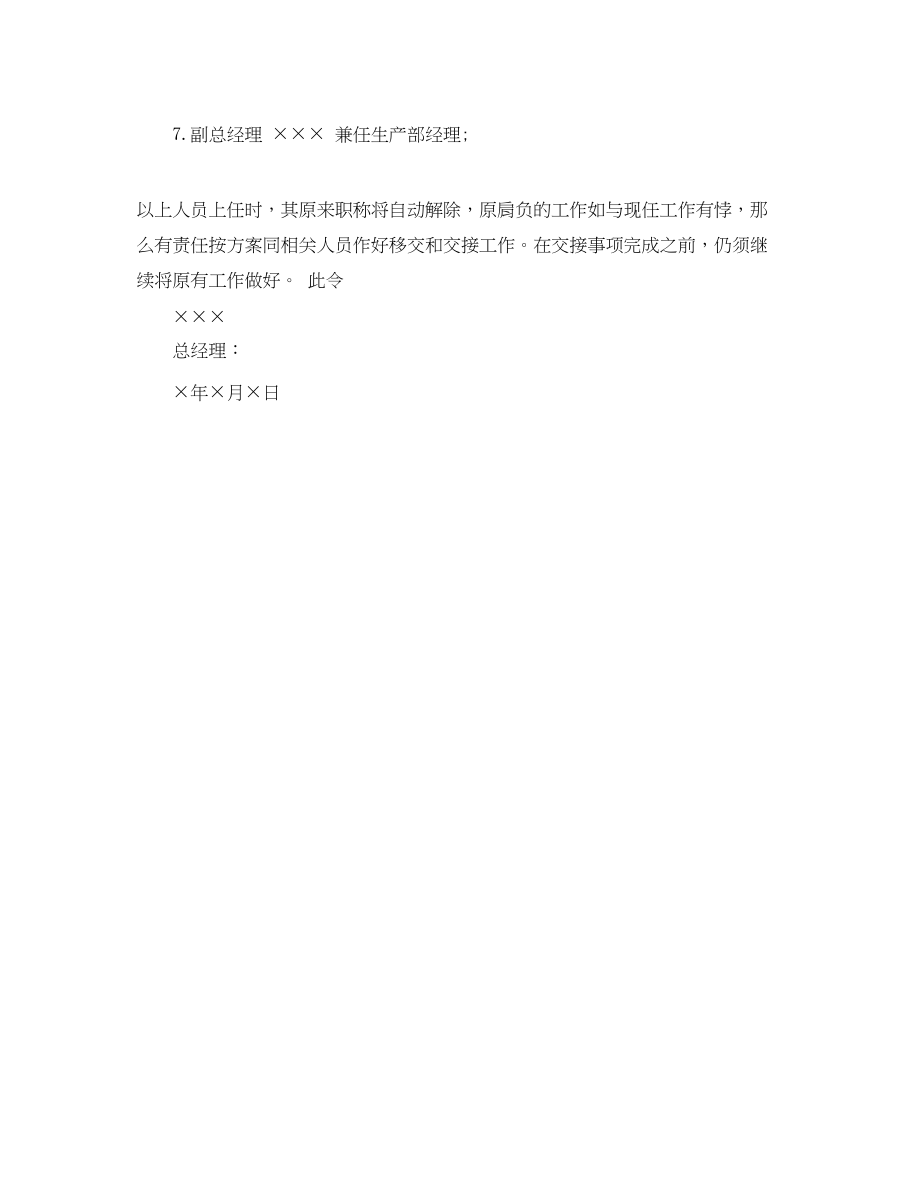 2023年机关公文命令特点.docx_第3页