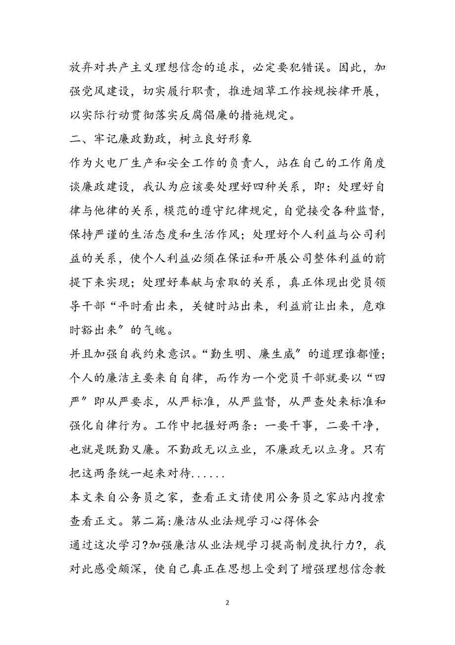 2023年廉洁从业心得体会专题7篇参考范文.doc_第2页