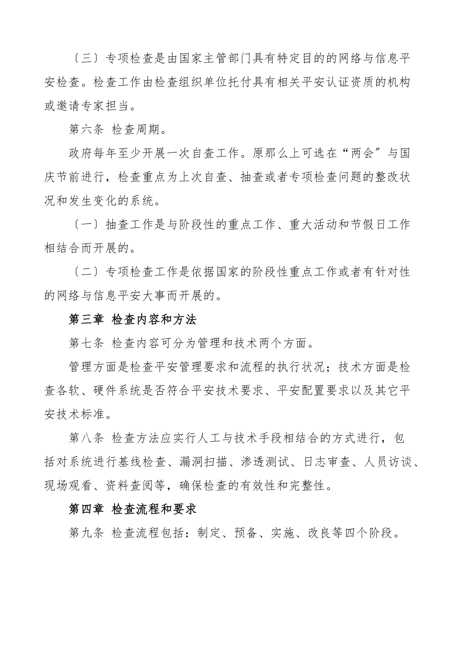 2023年网络安全责任制检查考核制度工作制度.docx_第2页