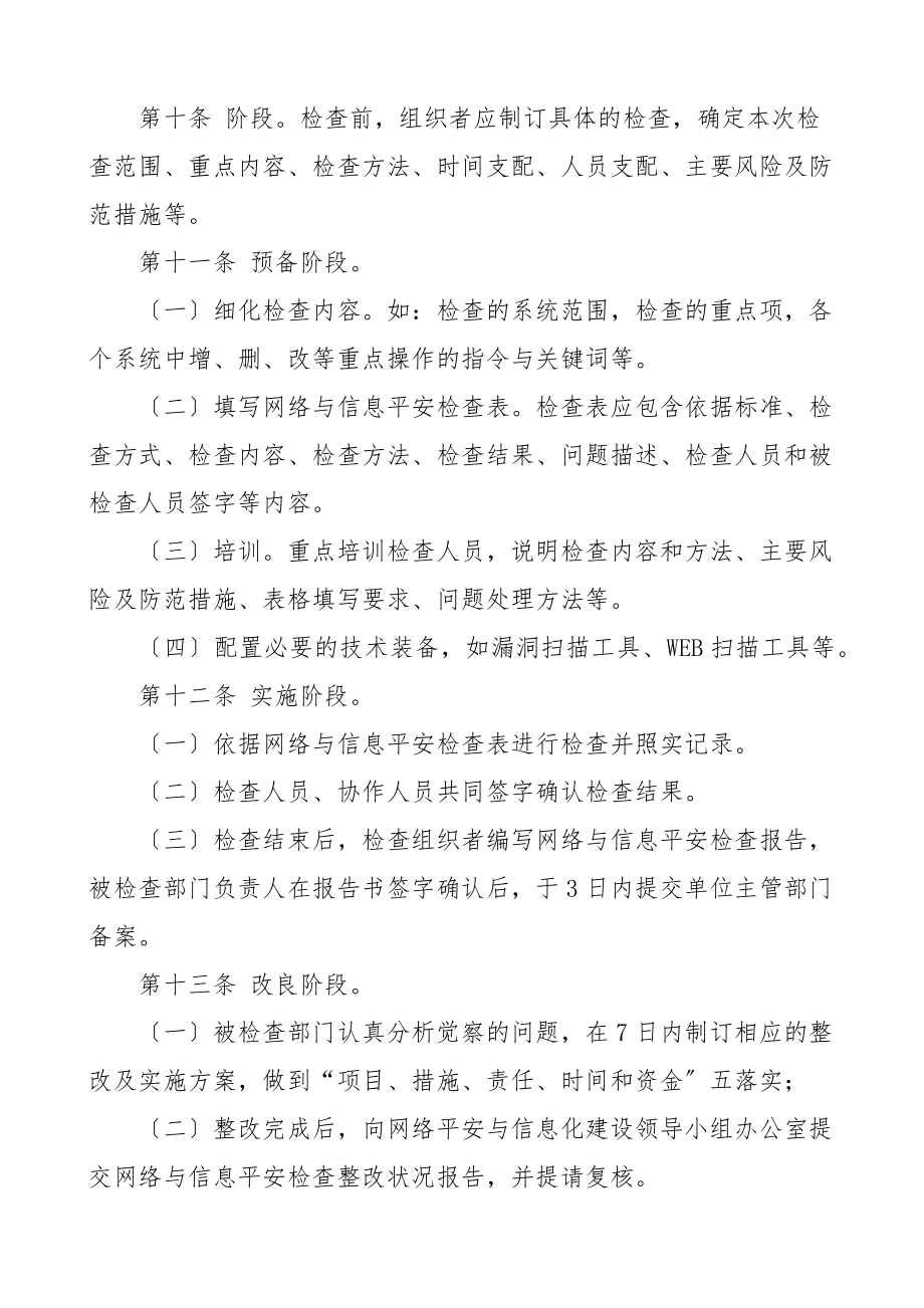 2023年网络安全责任制检查考核制度工作制度.docx_第3页