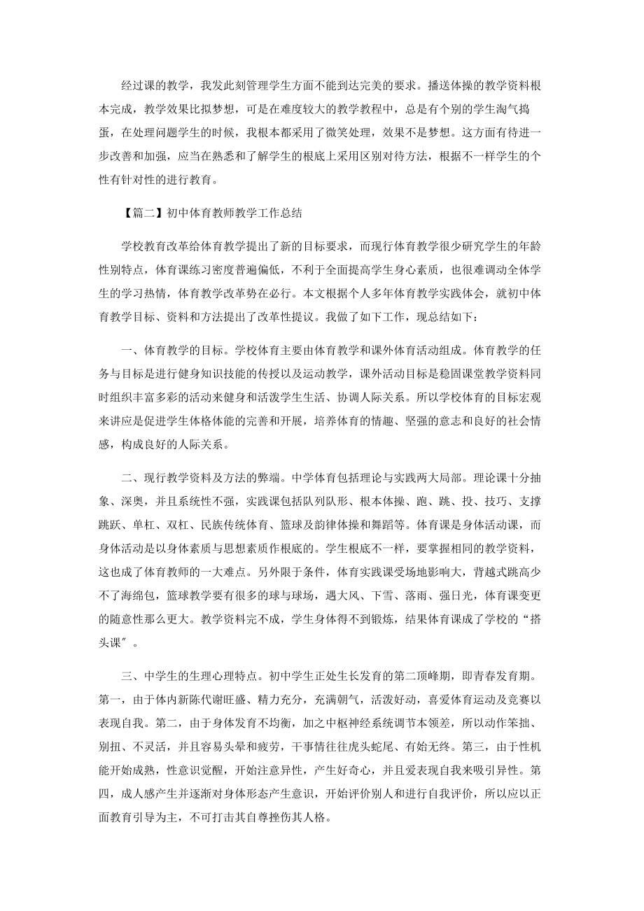 2023年初中体育教师教学工作总结.docx_第2页