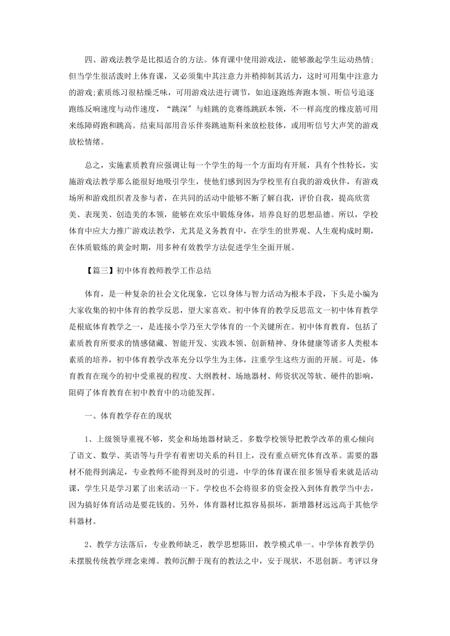 2023年初中体育教师教学工作总结.docx_第3页