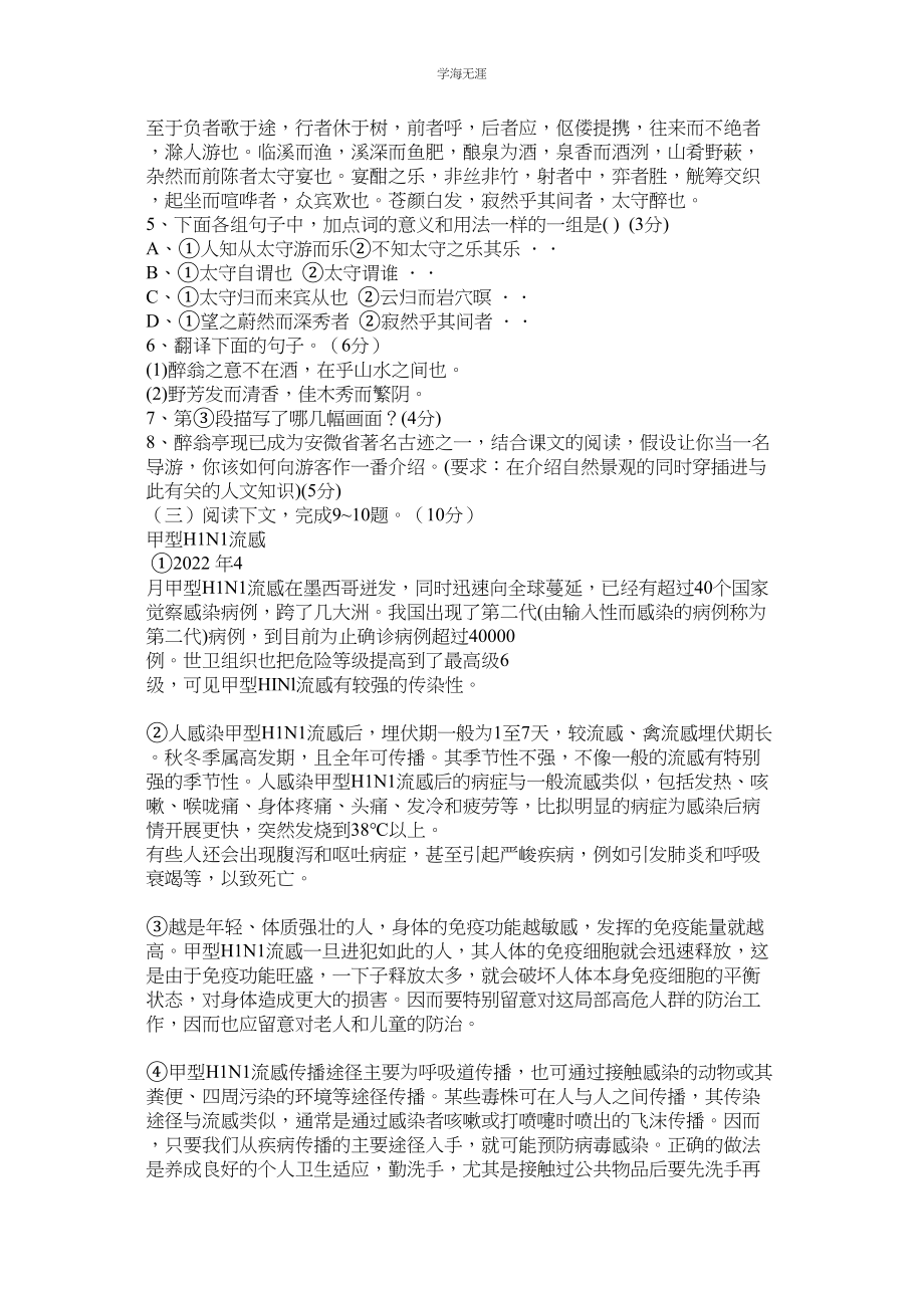 2023年李丹崖《有一种爱像海绵》阅读答案.docx_第2页