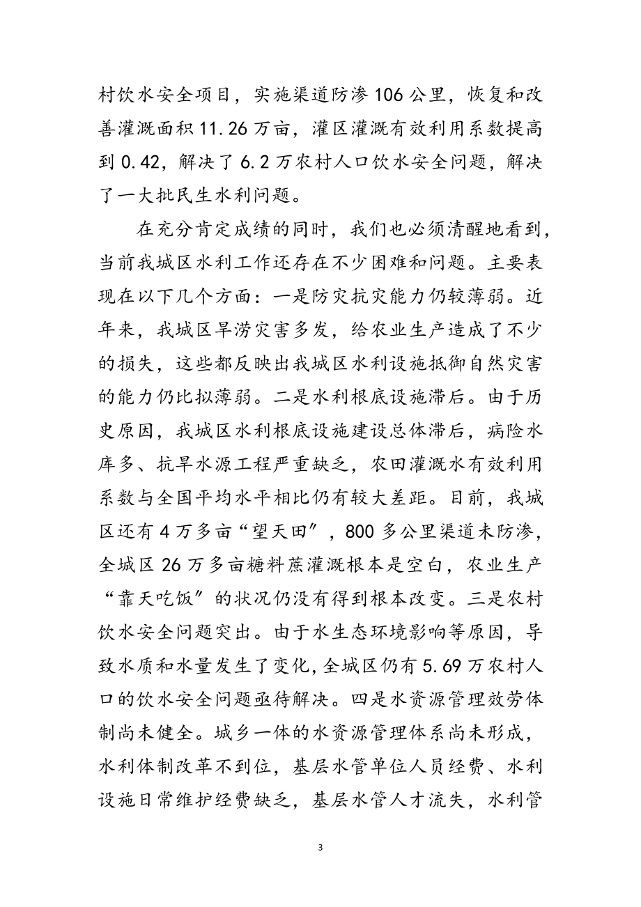 2023年区委书记在水利部署工作会讲话范文.doc_第3页