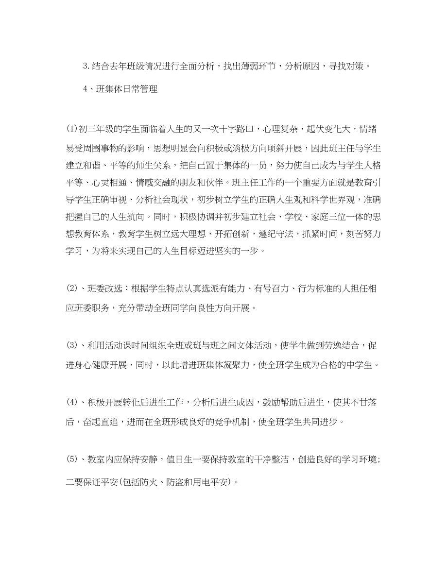 2023年九级下学期班务工作计划三篇.docx_第2页